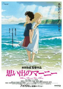 When Marnie Was There / Omoide no Mānī