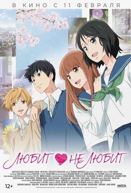 Love me, love me not 2021 animated