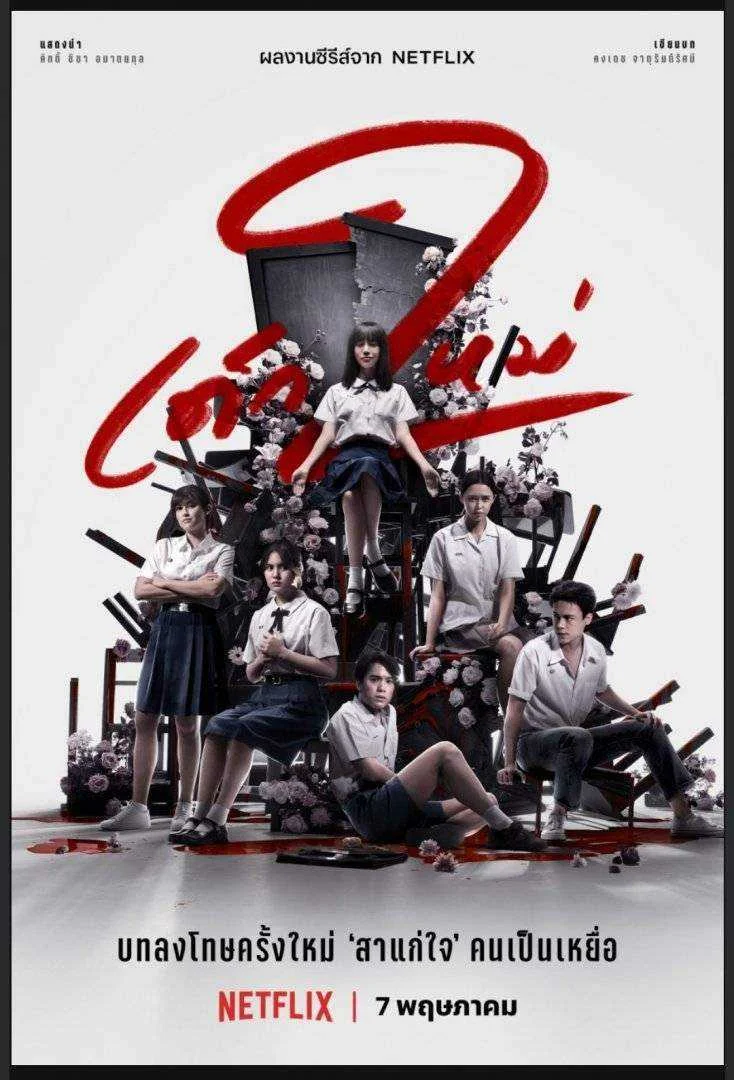 GIRL FROM NOWHERE 2 DUBBED AND SUBBED WEBRIP