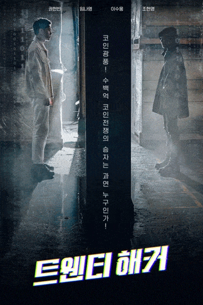 Twenty häçker (KR Movie 2021)
