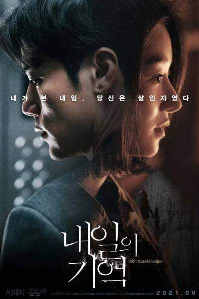 Recalled (KR Movie 2021)