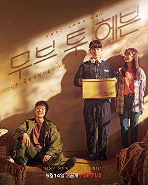 Move to Heaven Season 1 Complete NF WEB-DL 480p & 720p Korean (mega)