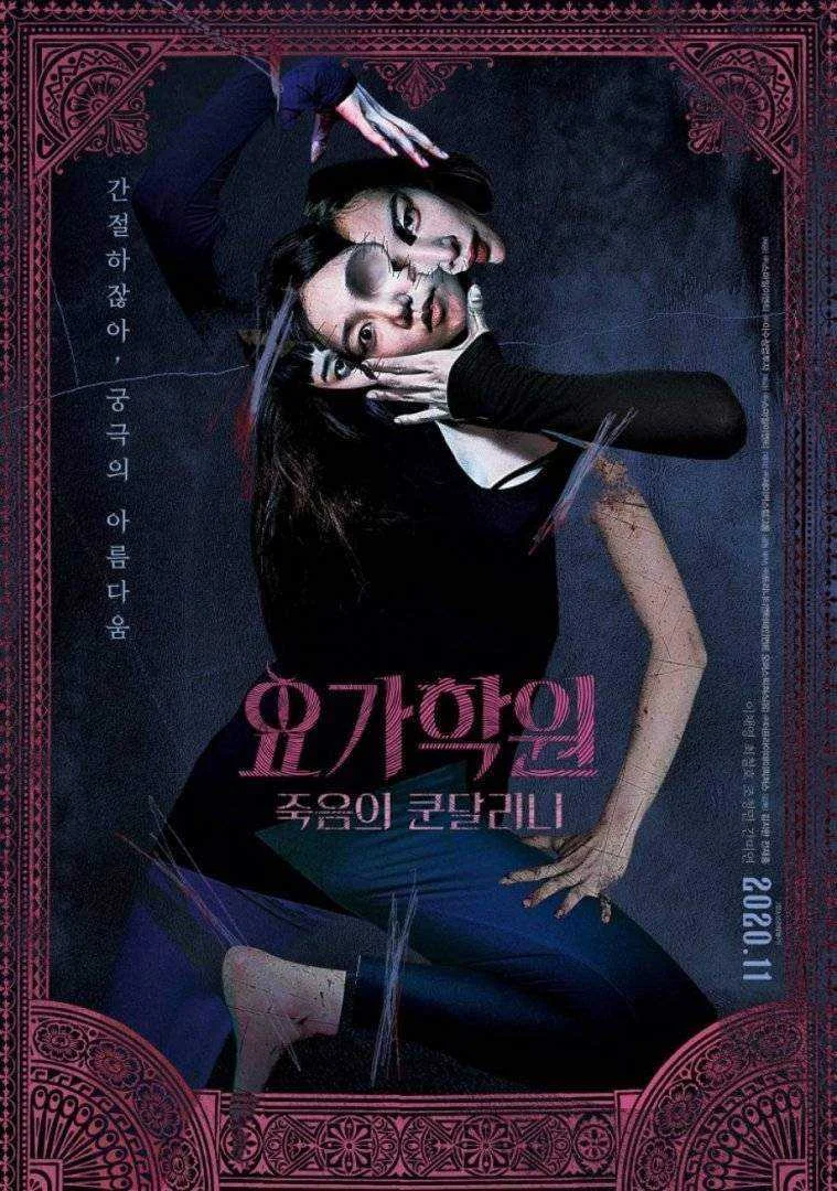 The Cursed Lesson (KR Movie 2020)