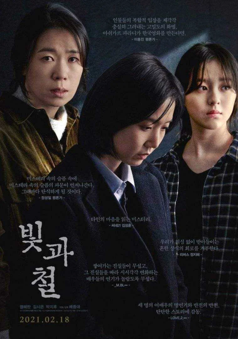Black Light (KR Movie 2021)