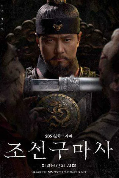 Joseon Exorcist 2021 (kdrama)