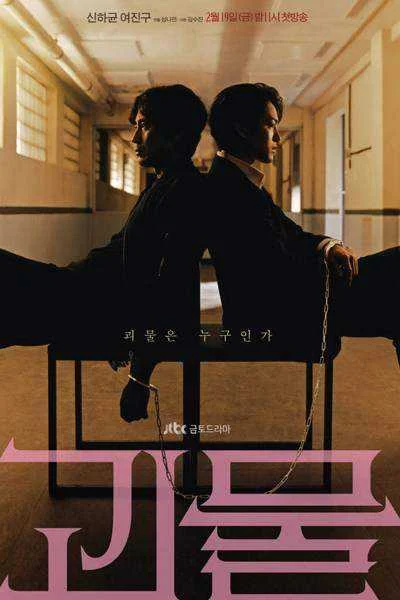 Beyond Evil 2021 (kdrama)