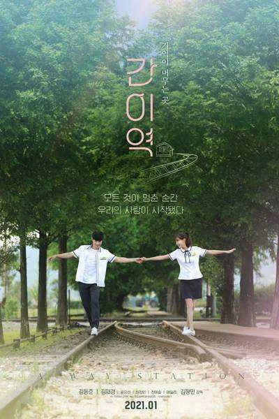 A Way Station (KR Movie 2021)
