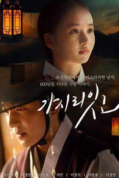 Will You Leave? 2021 (kdrama)