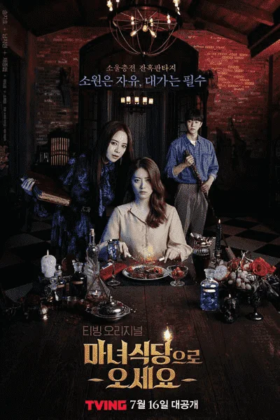 The Witch's Diner (2021) with English Sub 8/8