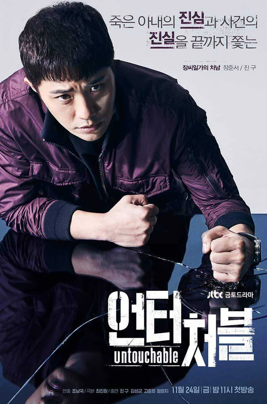 Untouchable - Complete Episode 1-16