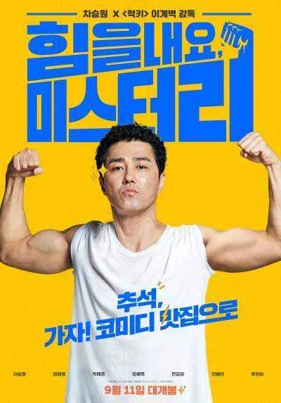 Cheer Up Mr Lee Korean 480p and 1080p WEBRip HEVC x265