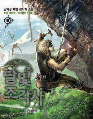 [lightnovel] legendary moonlight sculptor (korean novel) mas maganda sa sao