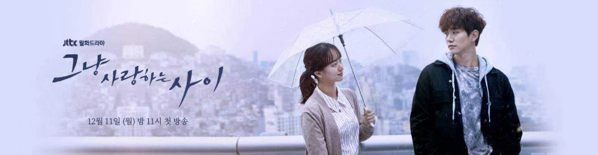 Just between lovers (2017 - jtbc)