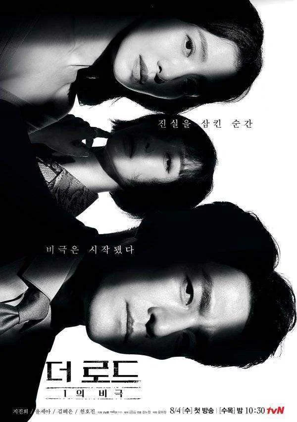 The Road: Tragedy of One [720p-Web dL] <Episode 9,10,11 and 12 added> (Complete)