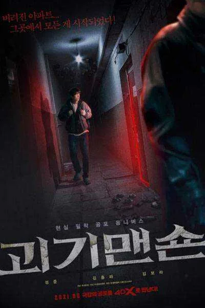 The Grotesque Mansion (KR Movie 2021)