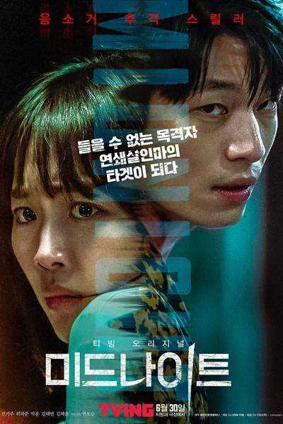 Midnight (KR Movie 2021)