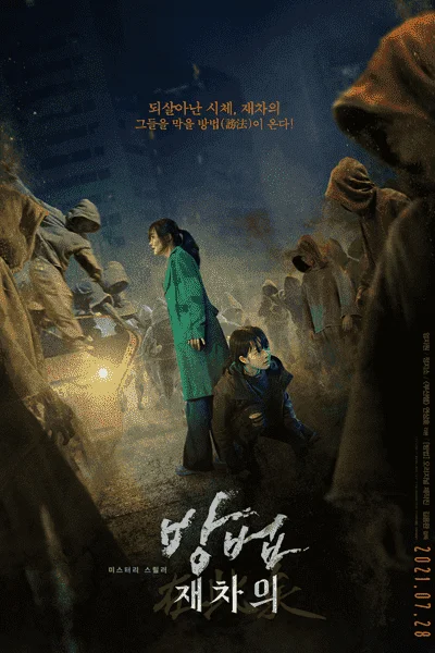 The Cursed: Dead Mans Prey (KR Movie 2021)