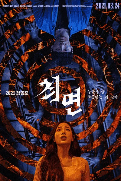 The Hypnosis (KR Movie 2021)