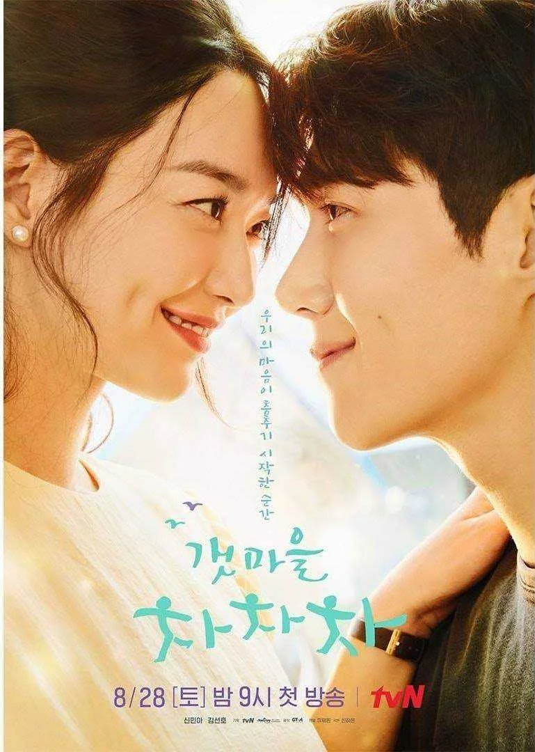 Hometown-Cha-Cha-Cha-Kdramadiary-e1628581687390.jpg