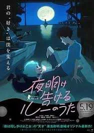 Lu Over The Wall 2018 (HD 480, 720, 1080 P) English Subtitle