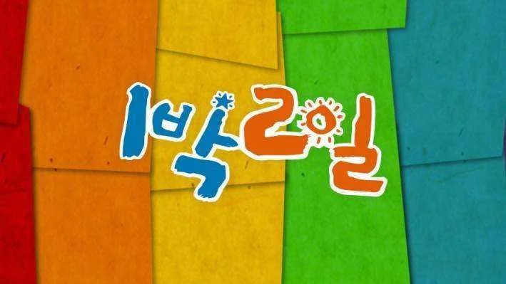 1 Night 2 Days Season 4 Ep 1-10