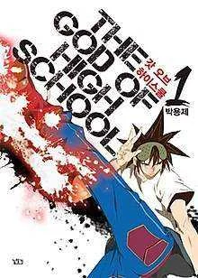 220px-The_God_of_High_School_Volume_1_Cover.jpg