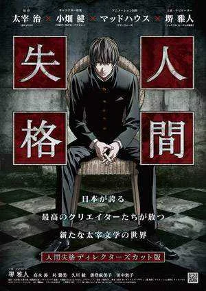 ningenshikaku_môviê.webp