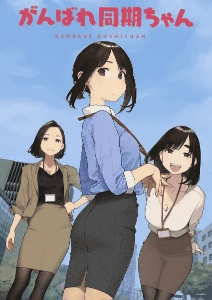 Ganbare Douki-chan  (Complete) (ONA) (Eng Sub) (720p)
