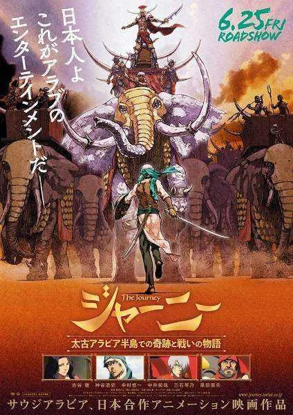 Journey: Taiko Arabia Hantou de no Kiseki to Tatakai no Monogatari - Anime Movie ( Action/Adventure )