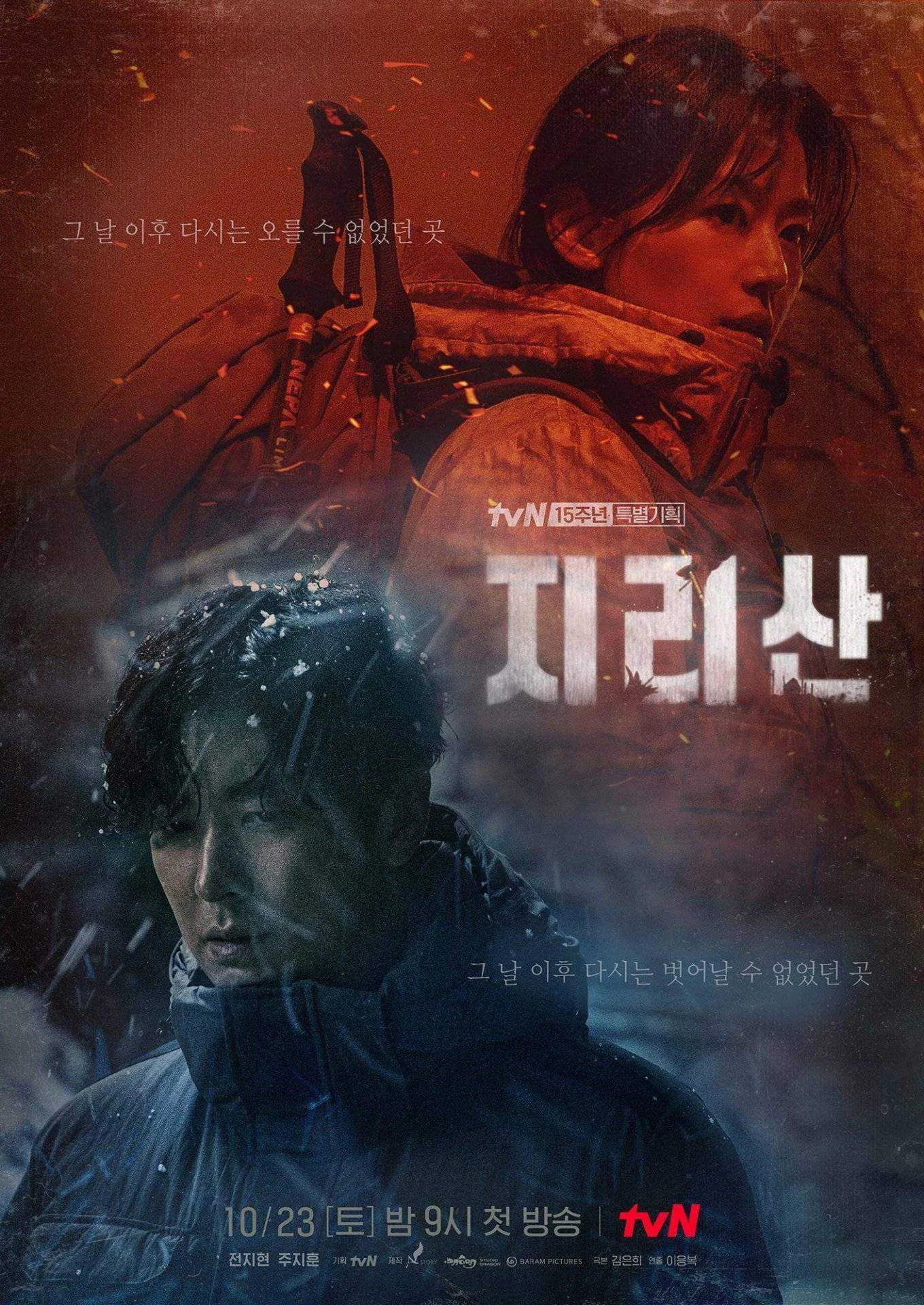 Jirisan 2021 720p KDRAMA EP 1-16 [ENG SUB] [COMPLETED] WEBDL [MF LINK]