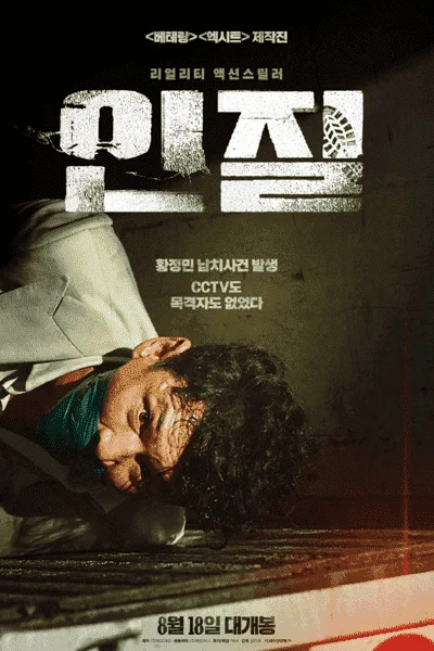 Hostage: Missing Celebrity (KR Movie 2021)