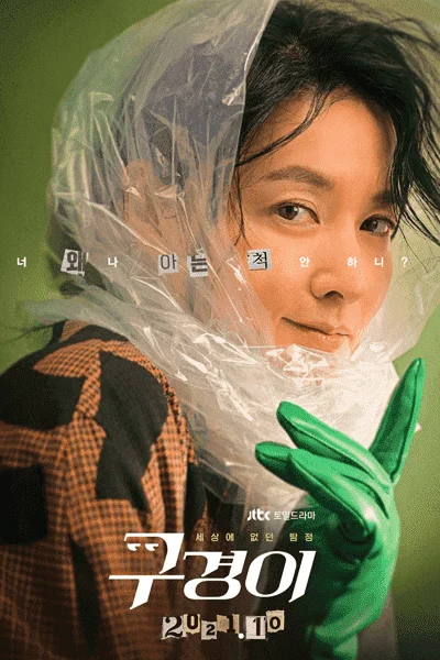 Inspector Koo (2021) English Subbed