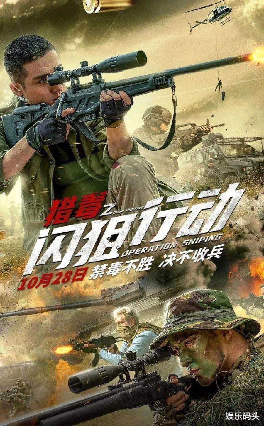 Operation Snopping movie (2021)