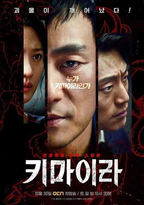 Chimera 2021 ( Completed ENG SUB)