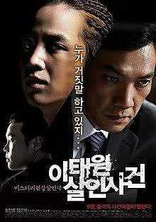 The Case of Itaewon Homicide  (KMovie)