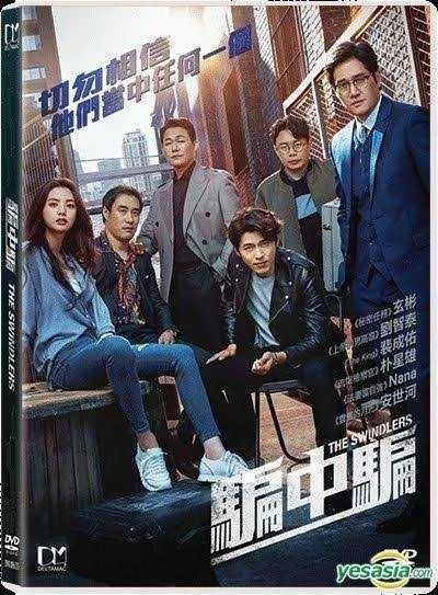 The Swindlers (KMovie)
