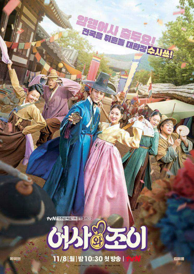 [WEBDL-720p]Secret Royal Inspector and Joy(Complete KDrama 2021)