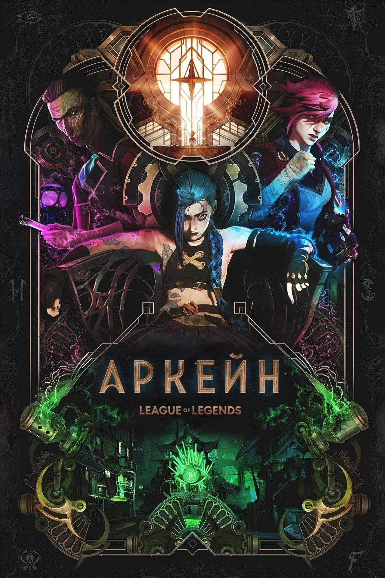 Arcane (2021) 720p HD NF WEB-DL DDP5.1 x264