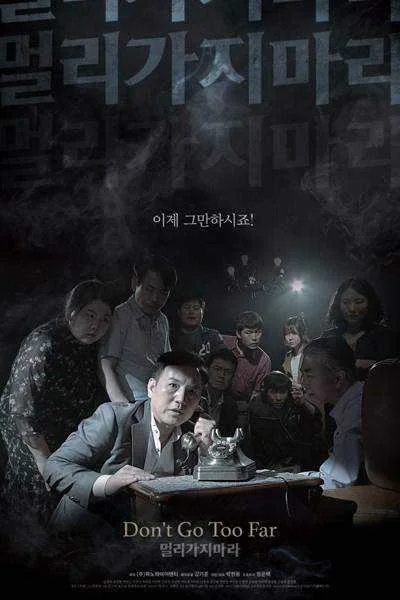 Don't Go Too Far (KR Movie 2021)