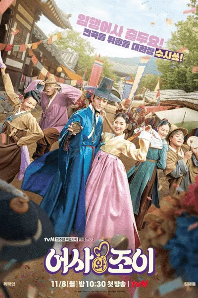 Secret Royal Inspector Joy (KR TV Series 2021)
