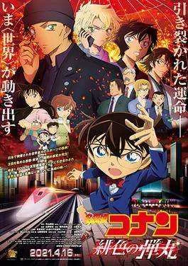 Detective Conan: The Scarlet Bullet (2021)