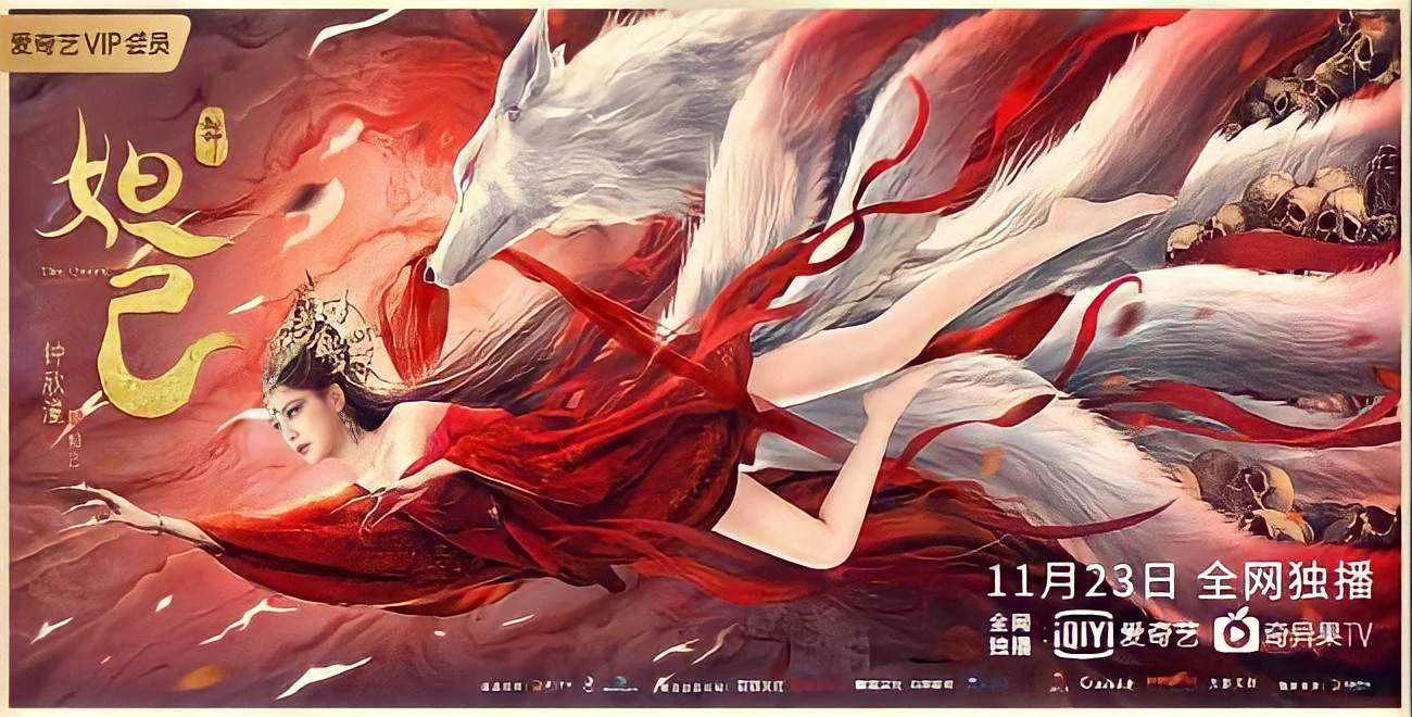The First Myth Daji (2021) CMT 720p H265