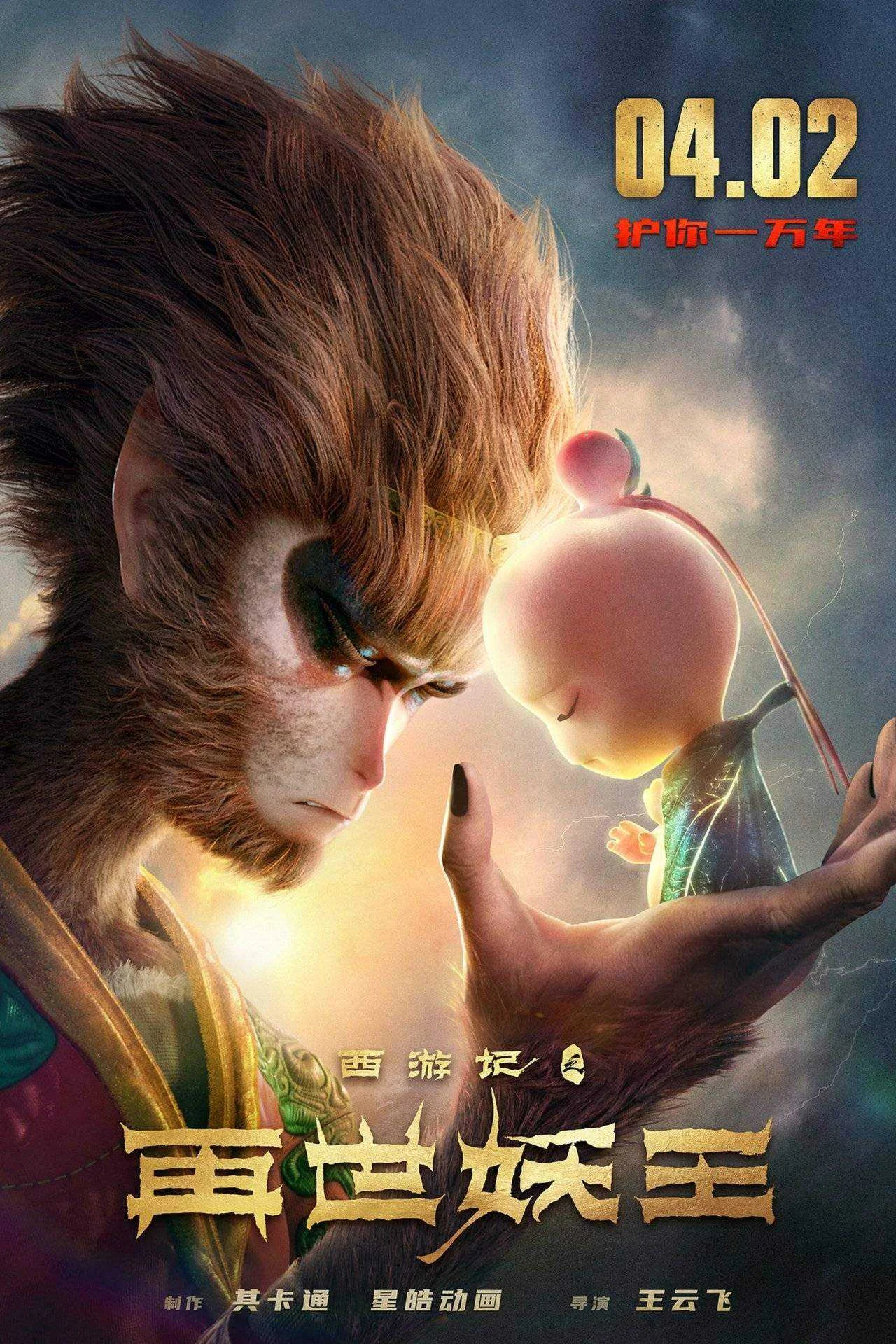Journey to the West: Reincarnation of the Demon King 2021 (engsub) 720p HD BLURay x264