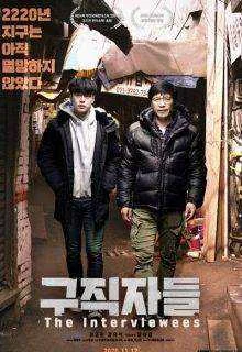 The Interviewees (2020)Stream and Downloads