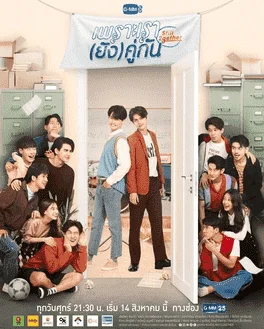 [THAI] STILL 2GETHER