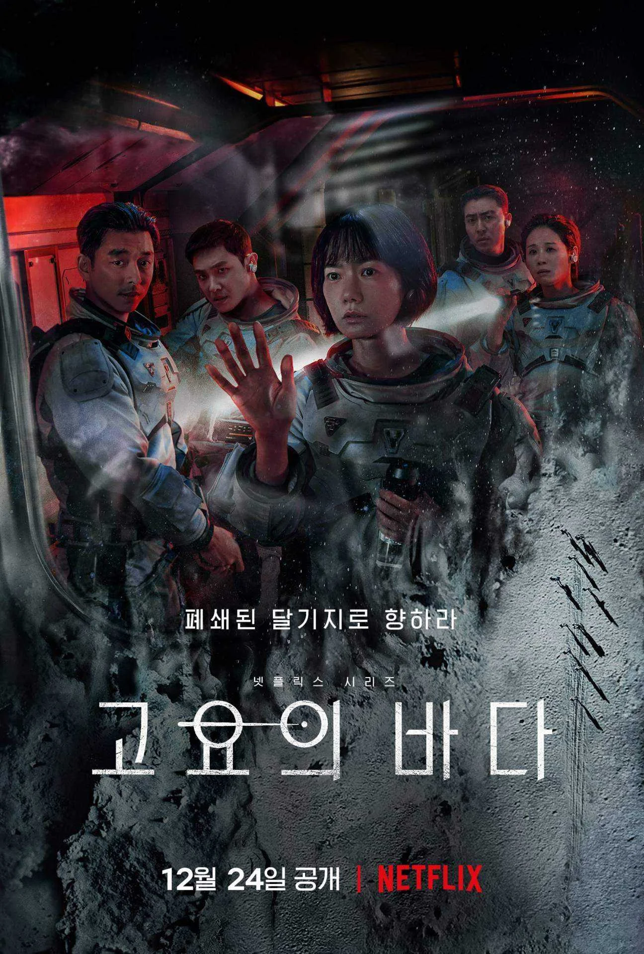 The Silent Sea (2021) | Season 1 | KOREAN | 720p + 1080p | WEBRip + WEBDL