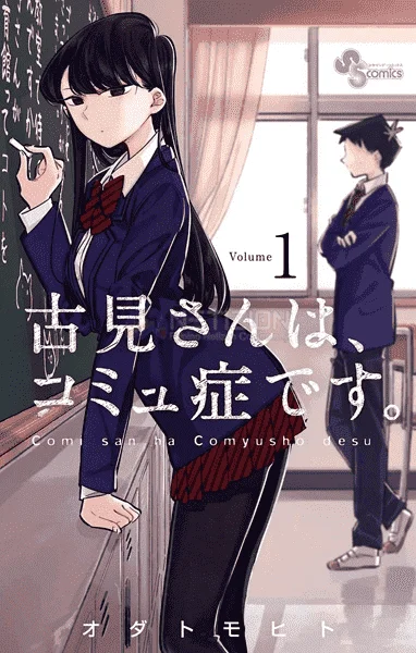 Komi-san wa, Comyushou desu 2021( Komi Can't Communicate )