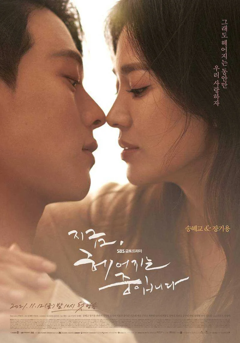 Now, We Are Breaking Up (2021) 720p KDRAMA SERIES [ENGSUB] [ON GOING]