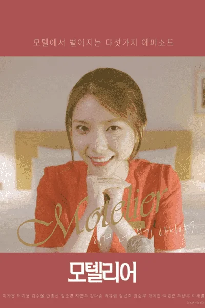 Motelier (KR Movie 2020)