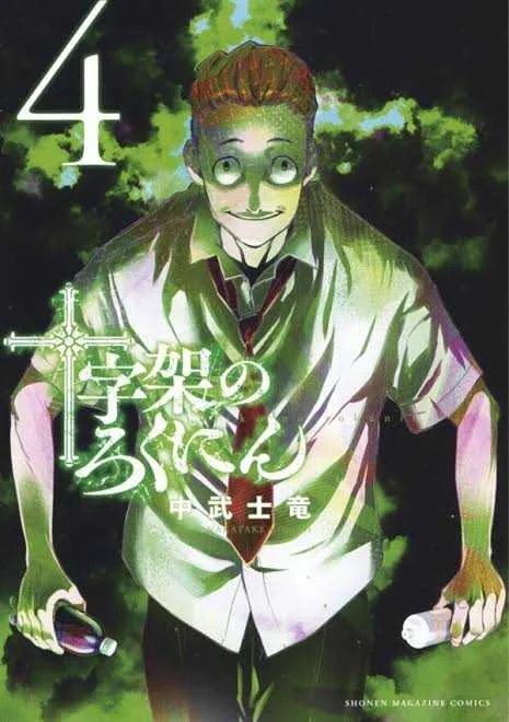 Juujika no Rokunin.jpeg